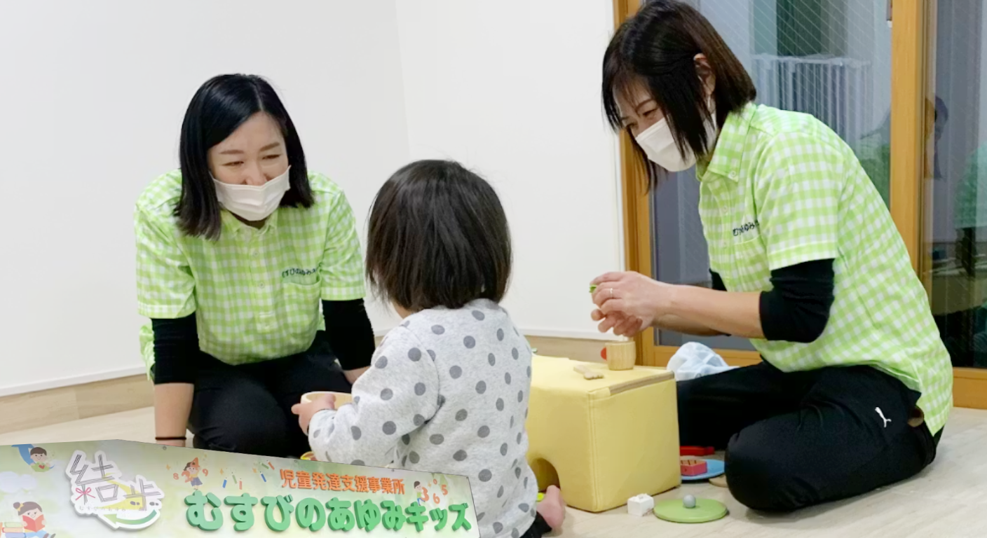 京都市 上京 児童発達支援事業所