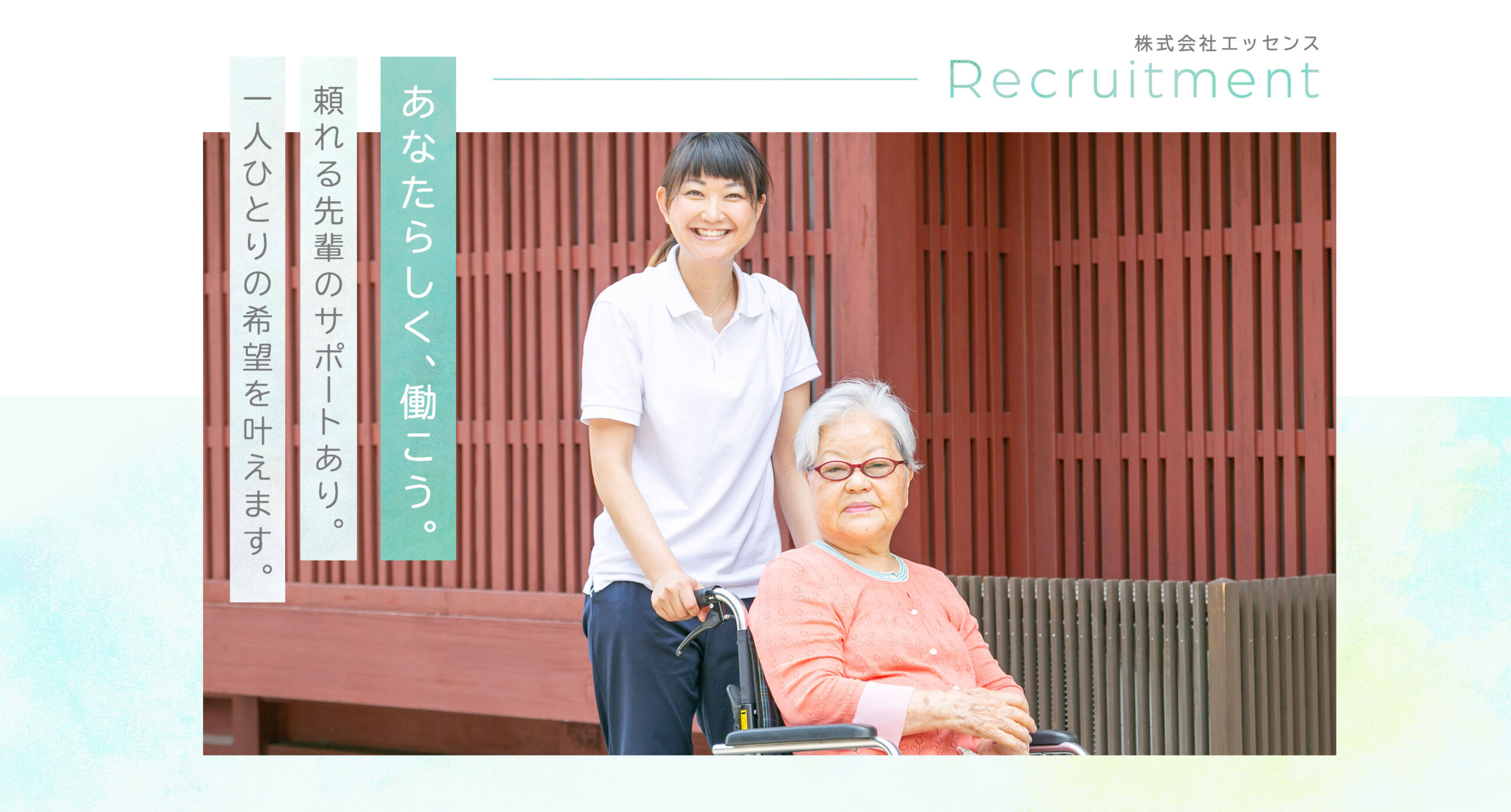 看護師募集中！訪問看護ステーション