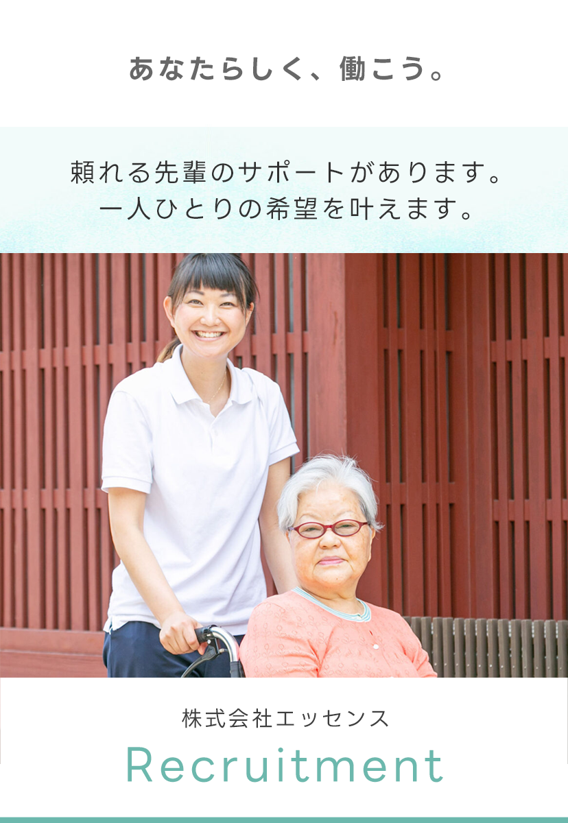 看護師募集中！訪問看護ステーション