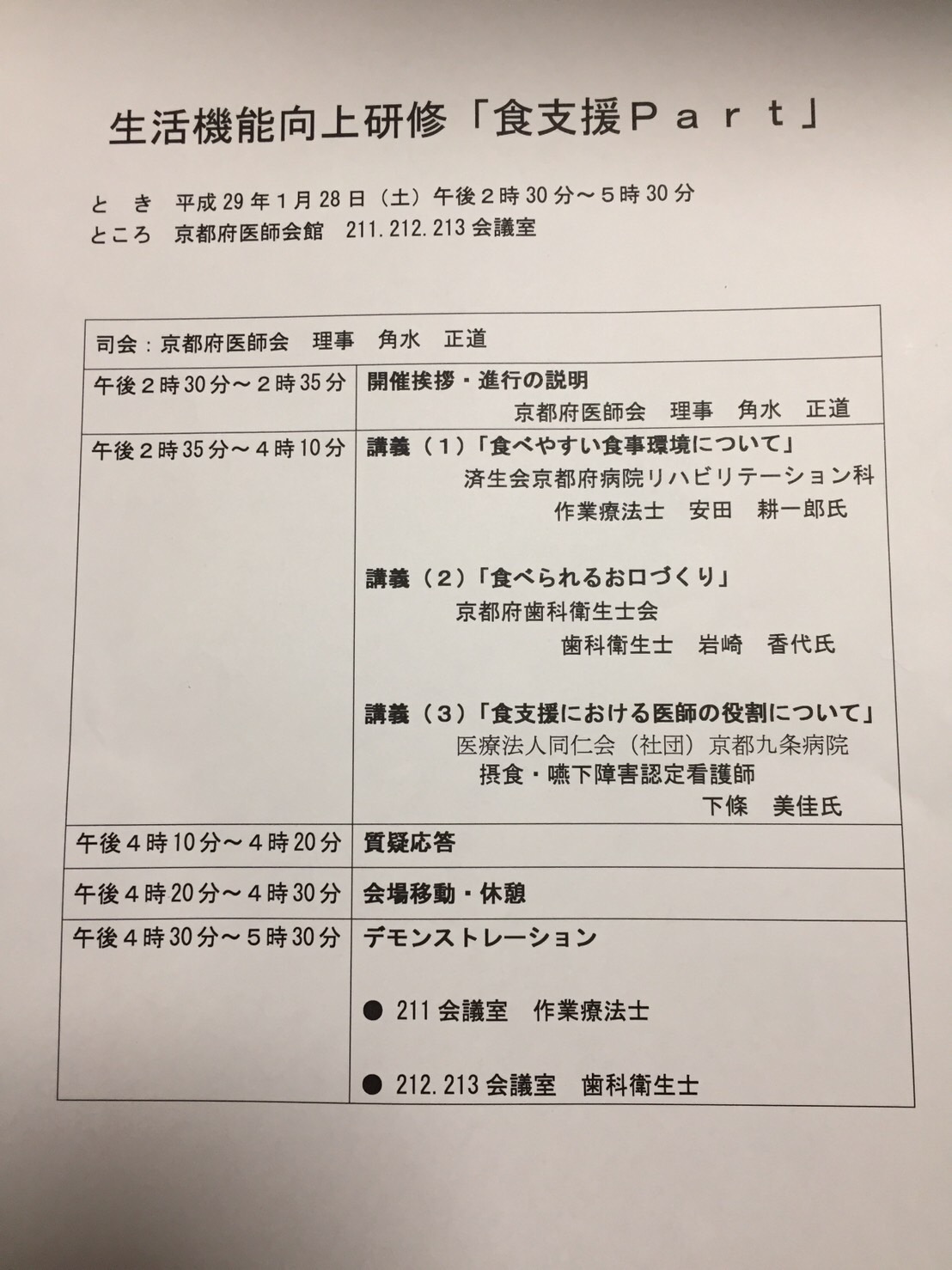 京都市、上京区、訪問看護ステーション