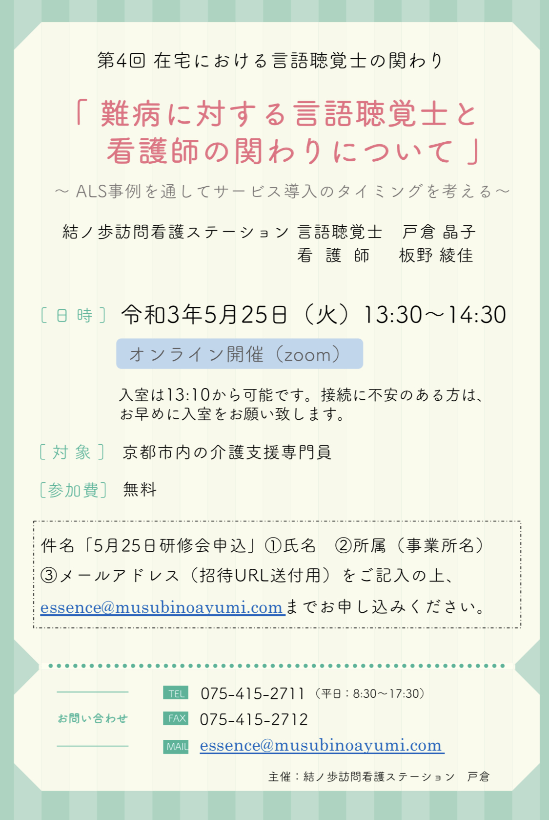 京都市　上京区　訪問看護ステーション