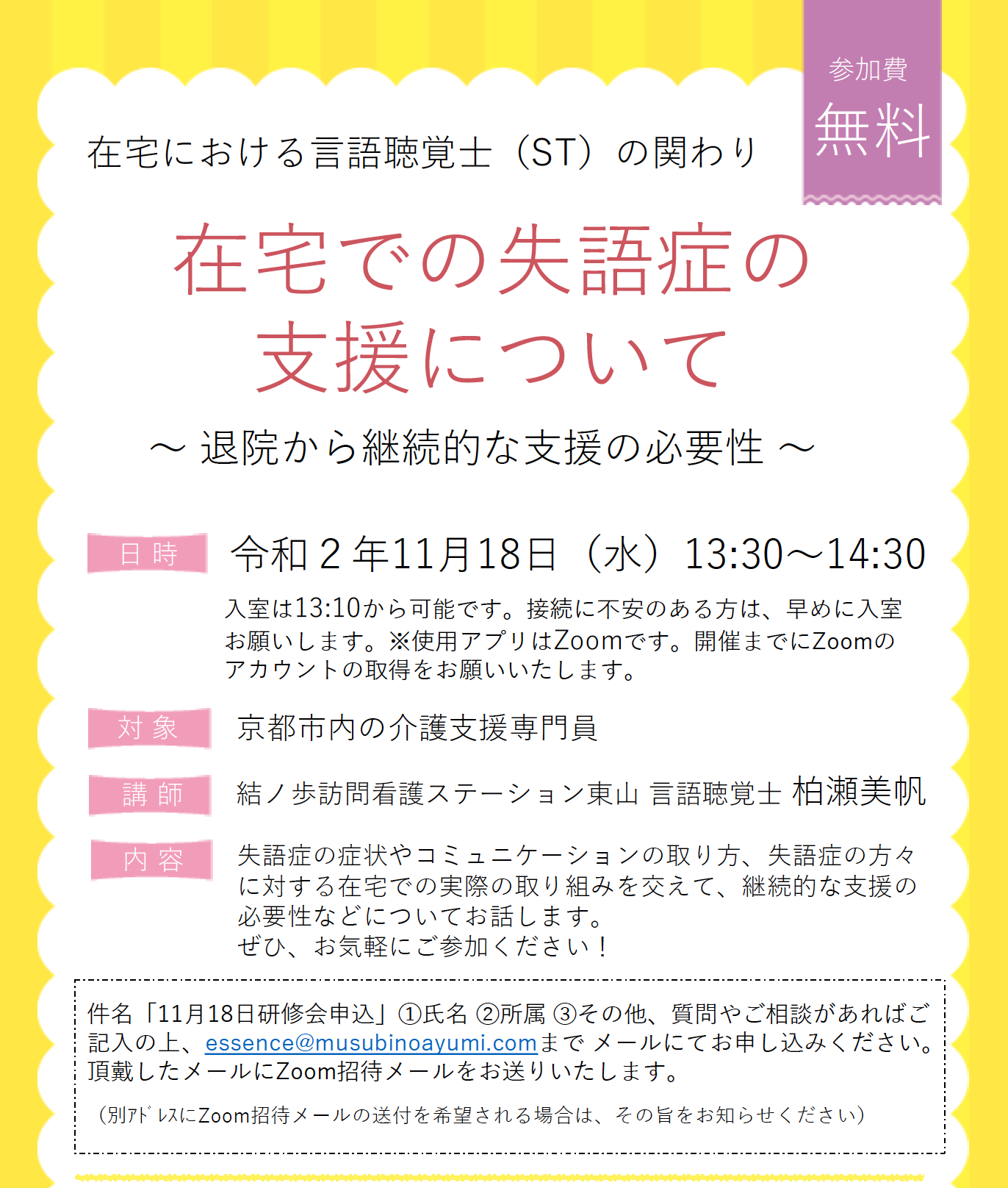 京都市　上京区　訪問看護ステーション