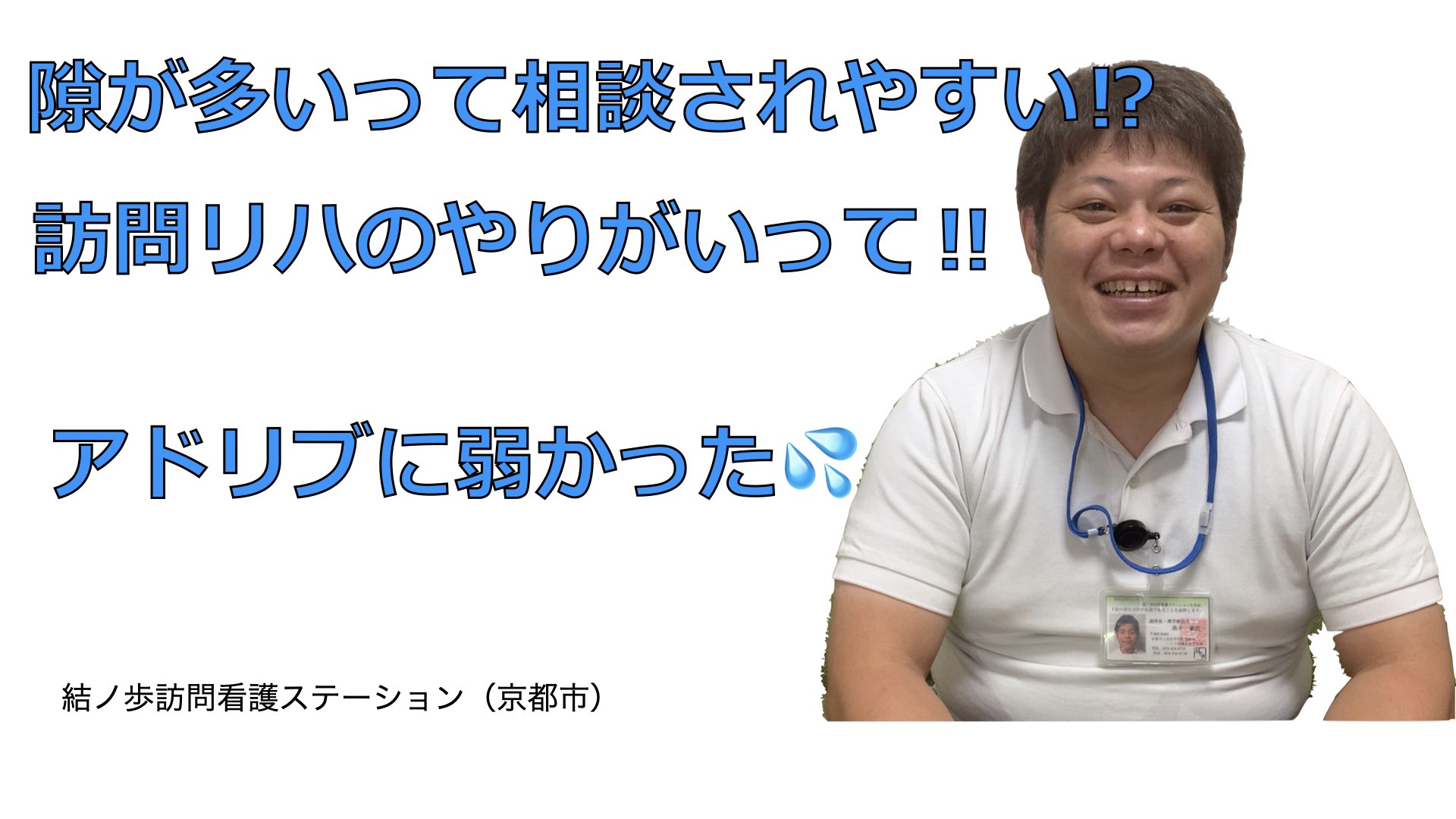 訪問看護ステーション　京都市　上京区