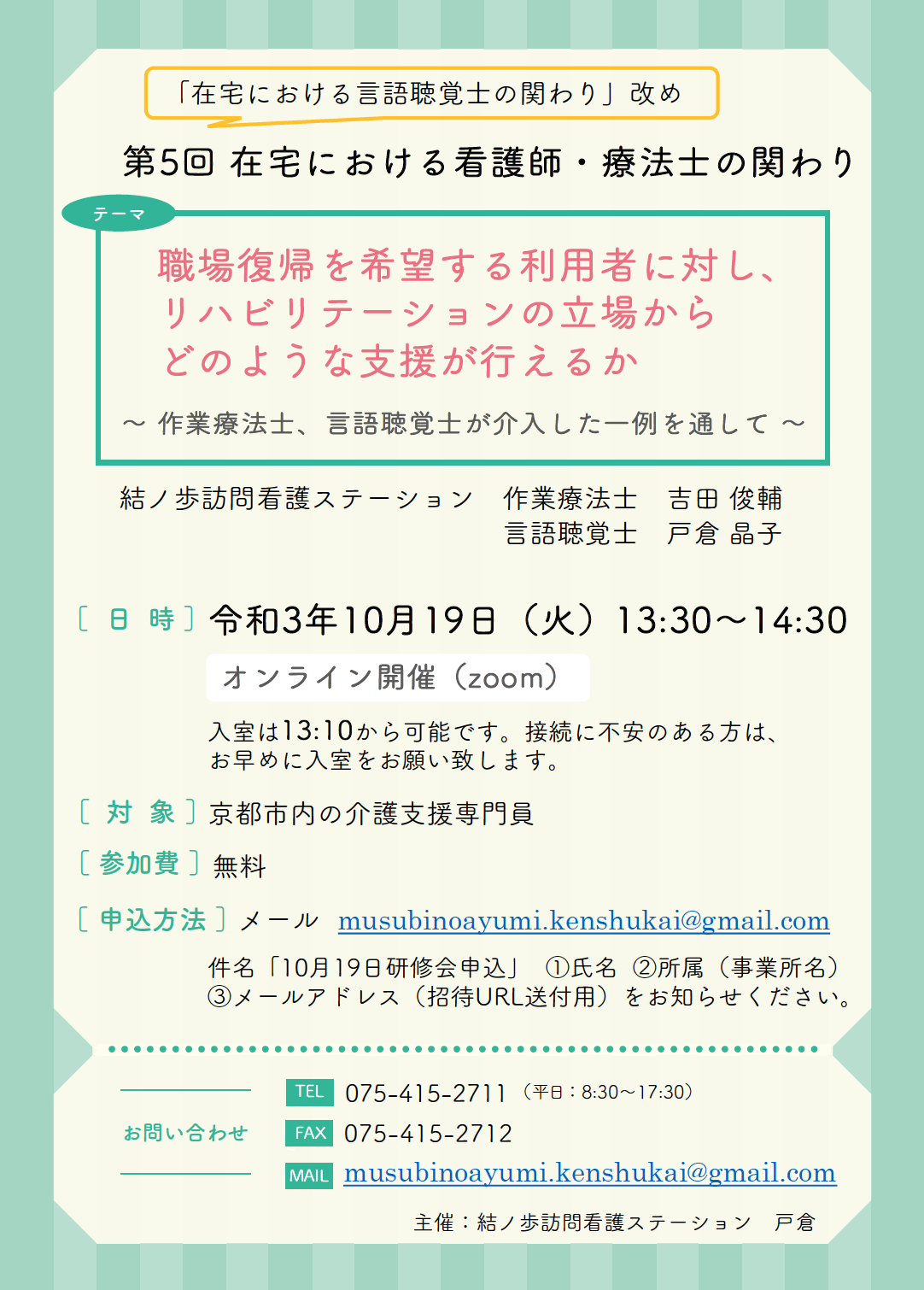 京都市　上京区　訪問看護ステーション