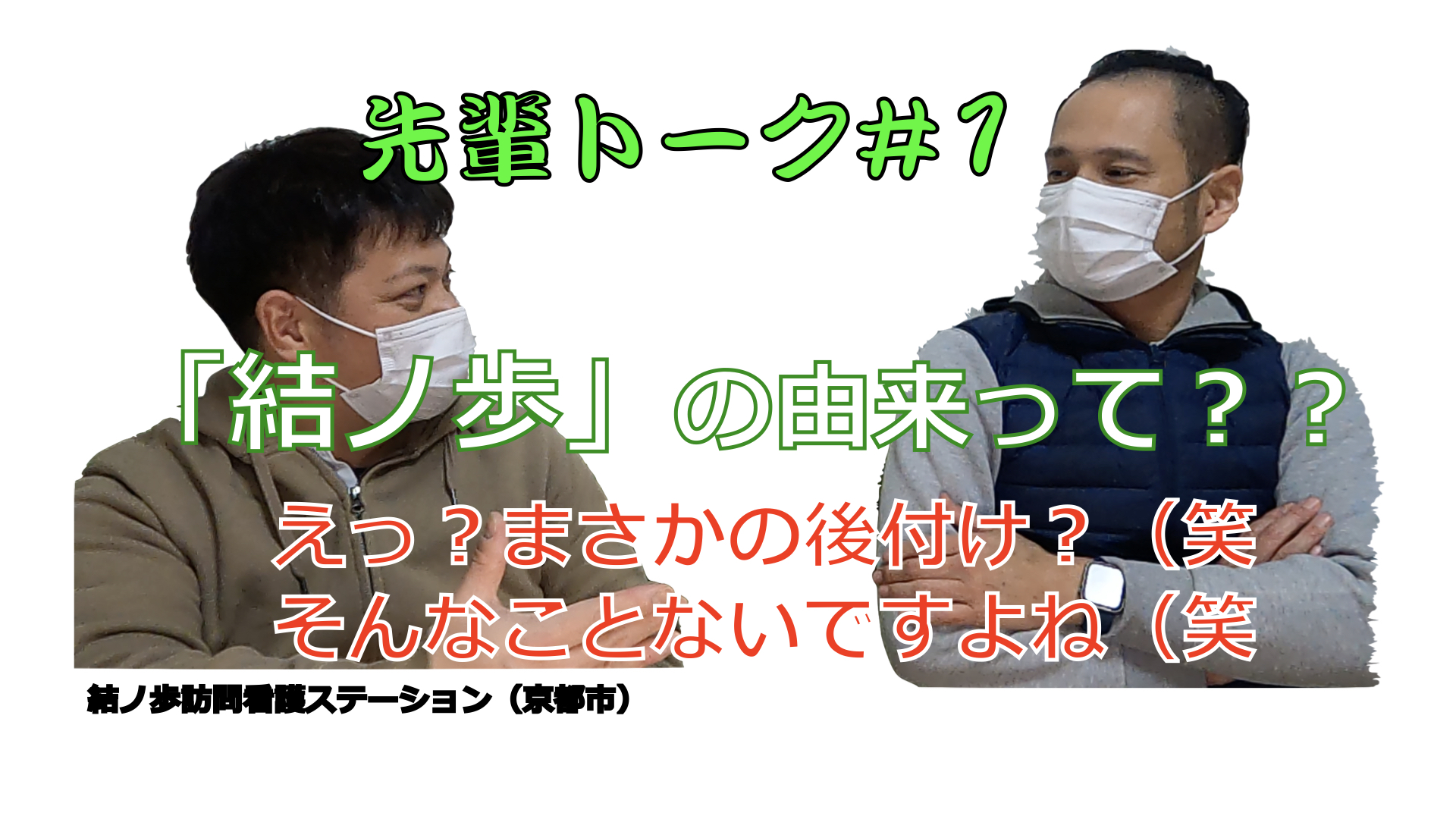 訪問看護ステーション　京都市　上京区