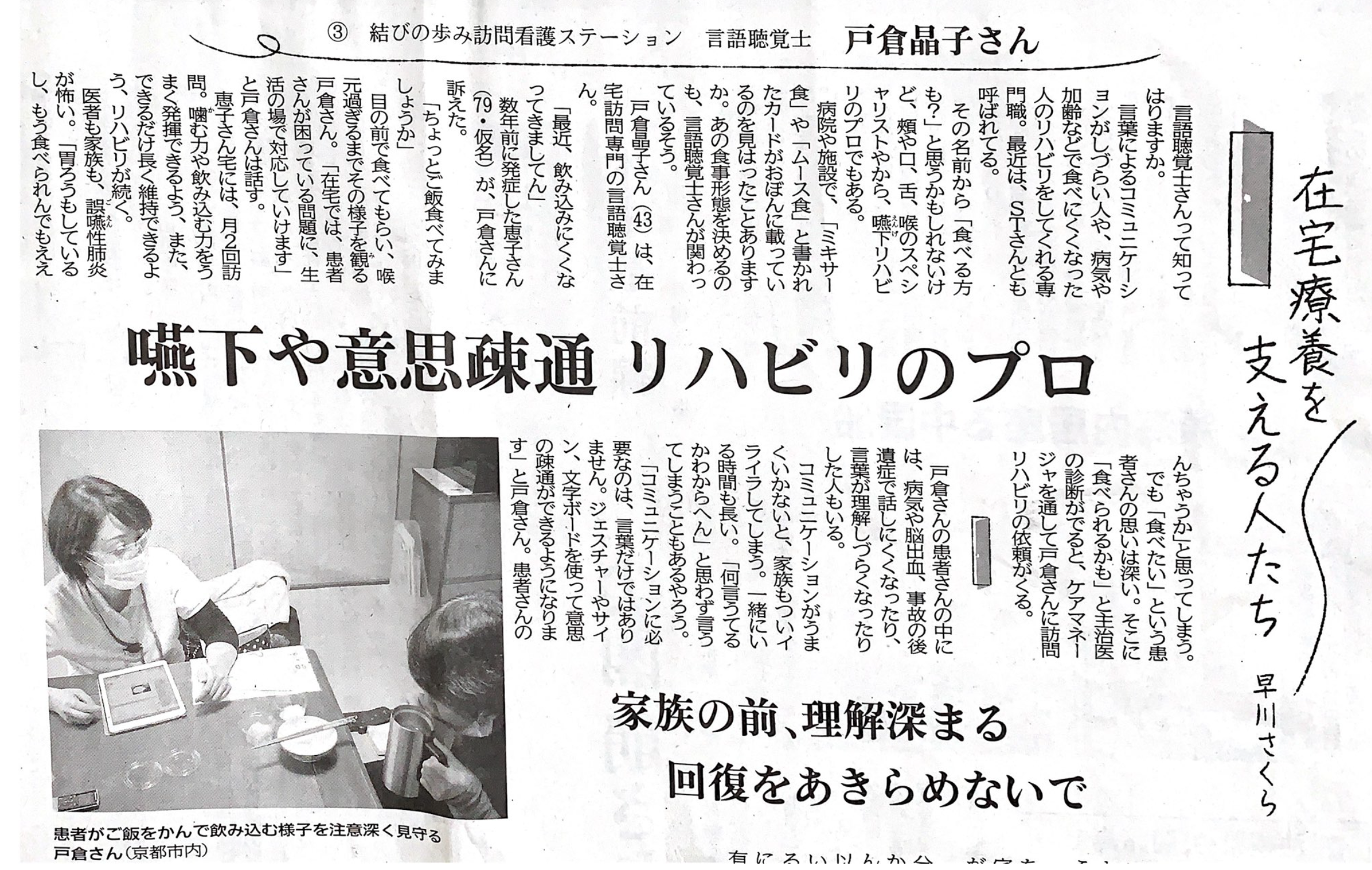 訪問看護ステーション　上京区　京都市