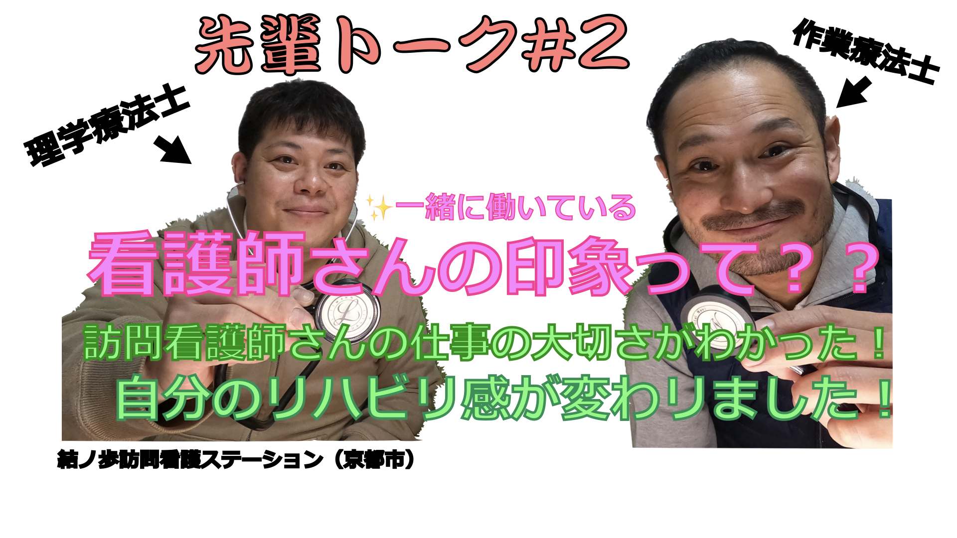 訪問看護ステーション　京都市　上京区
