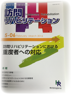 京都　訪問看護ステーション　訪問リハビリテーション雑誌