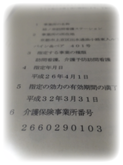 認知神経リハビリテーション結ノ歩訪問看護ステーション